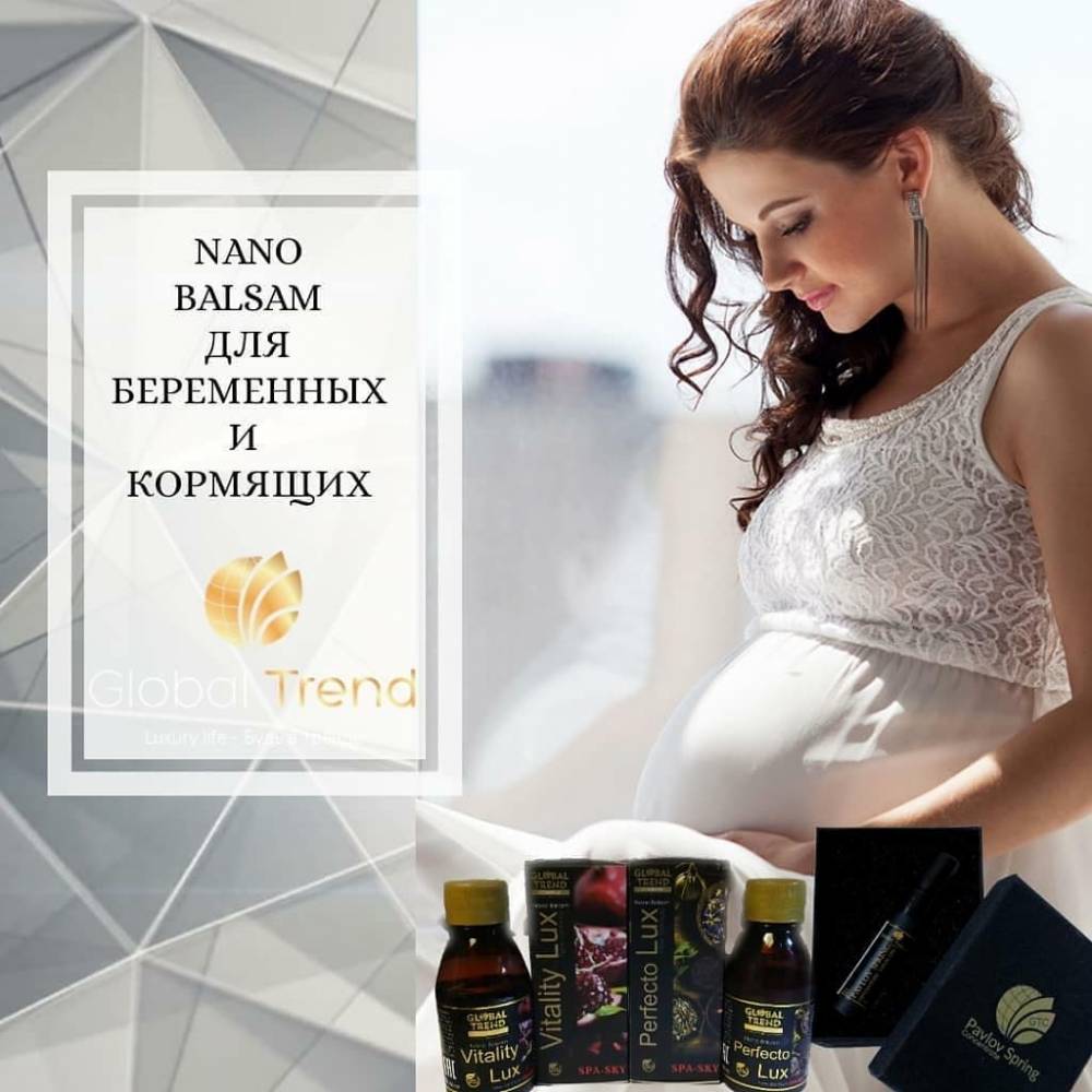 Нано бальзамы Perfecto Lux для беременных и кормящих